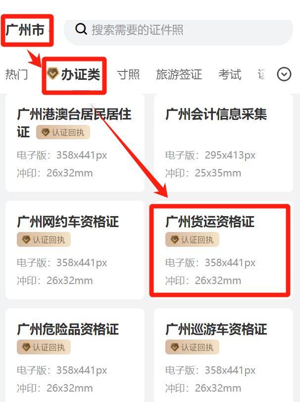 广东省道路货物运输资格证照片回执可手机线上办理